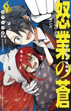Manga - Manhwa - Dogô no Blue jp Vol.1