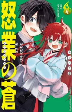 Manga - Manhwa - Dogô no Blue jp Vol.4