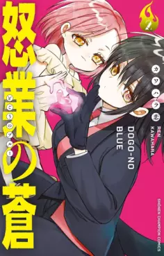 Dogô no Blue jp Vol.2