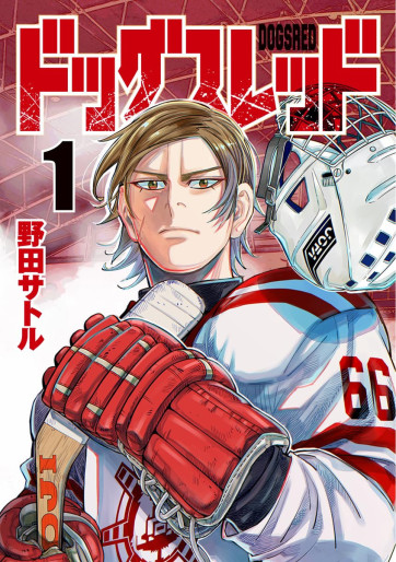 Manga - Manhwa - Dogs Red jp Vol.1
