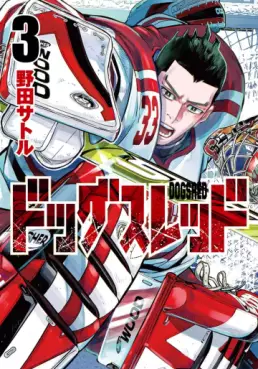 Manga - Manhwa - Dogs Red jp Vol.3