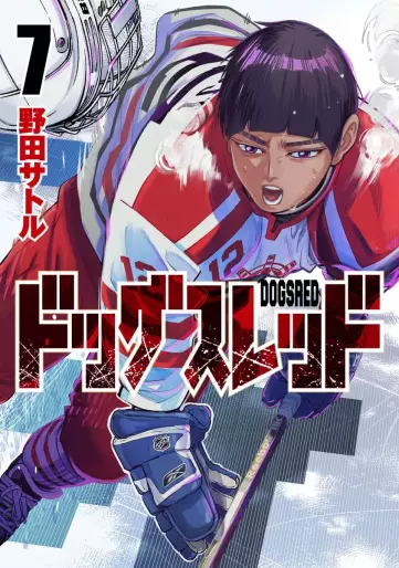 Manga - Manhwa - Dogs Red jp Vol.7