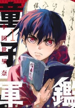Manga - Manhwa - Dôjigun Kan jp Vol.1