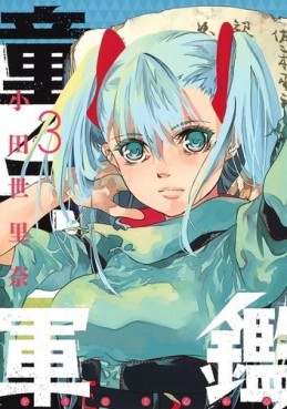 Manga - Manhwa - Dôjigun Kan jp Vol.3