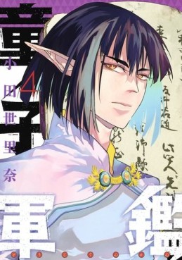 Manga - Manhwa - Dôjigun Kan jp Vol.4