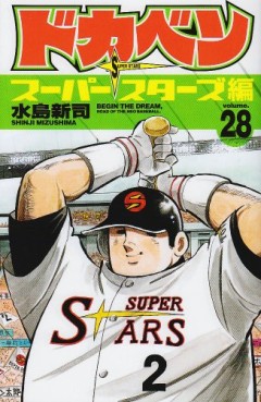 Manga - Manhwa - Dokaben - Super Stars Hen jp Vol.28