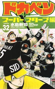 Manga - Manhwa - Dokaben - Super Stars Hen jp Vol.32