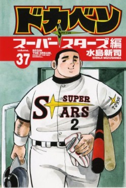 Manga - Manhwa - Dokaben - Super Stars Hen jp Vol.37