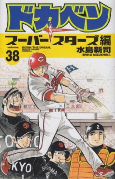 Manga - Manhwa - Dokaben - Super Stars Hen jp Vol.38