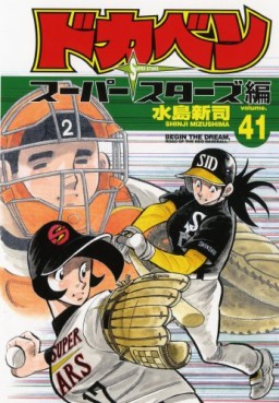 Manga - Manhwa - Dokaben - Super Stars Hen jp Vol.41