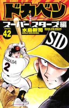 Manga - Manhwa - Dokaben - Super Stars Hen jp Vol.42