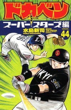 manga - Dokaben - Super Stars Hen jp Vol.44