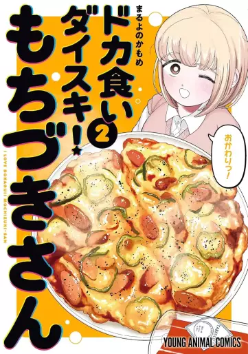 Manga - Manhwa - Dokagui Daisuki! Mochizuki-san jp Vol.2
