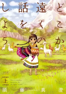 Manga - Manhwa - Doko ka tooku no hanashi wo shiyô jp Vol.1