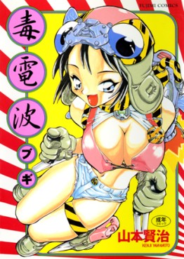 Manga - Manhwa - Doku-denpo Bugi jp Vol.0