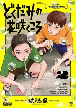Dokudami no Hana Saku Koro jp Vol.2