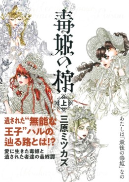 Manga - Manhwa - Dokuhime no Hitsugi jp Vol.1