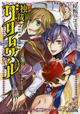 Manga - Manhwa - Dokusai Grimoire jp Vol.2