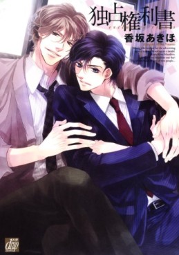 Manga - Manhwa - Dokusen Kenrisho jp Vol.0