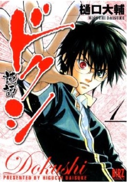 Manga - Manhwa - Dokushi jp Vol.1