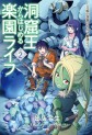 Manga - Manhwa - Dôkutsu Ô Kara Hajimeru Rakuen Life jp Vol.2