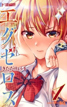 Manga - Manhwa - Dokyû Hentai HxEros jp Vol.1