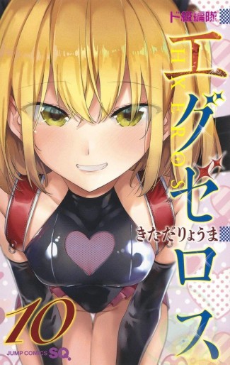 Manga - Manhwa - Dokyû Hentai HxEros jp Vol.10