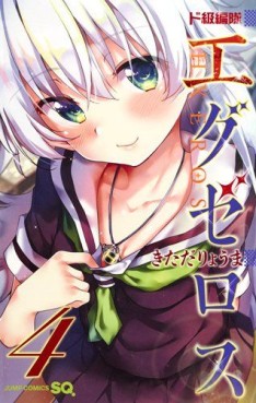 Manga - Manhwa - Dokyû Hentai HxEros jp Vol.4