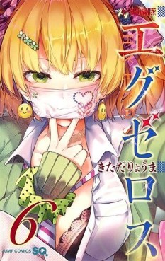 Manga - Manhwa - Dokyû Hentai HxEros jp Vol.6