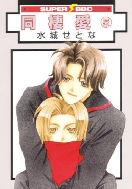 Manga - Manhwa - Dôseiai - Nouvelle Edition jp Vol.5