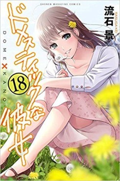 Manga - Manhwa - Domestic na Kanojo jp Vol.18