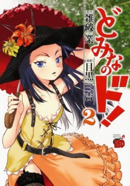 Manga - Manhwa - Domina no Do! jp Vol.2