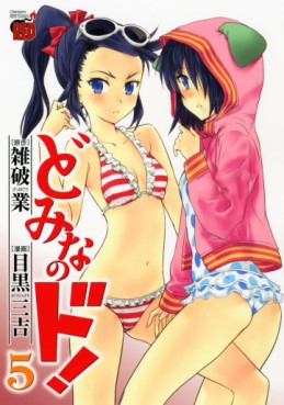 Manga - Manhwa - Domina no Do! jp Vol.5
