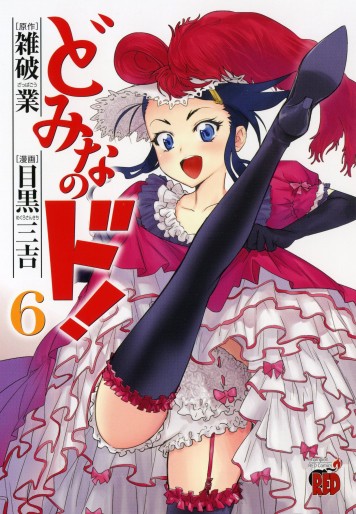 Manga - Manhwa - Domina no Do! jp Vol.6