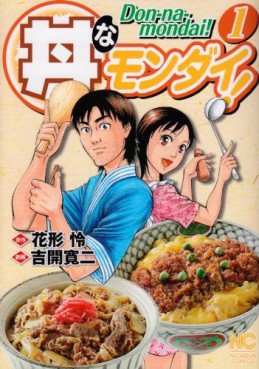 Manga - Manhwa - Don na Mondai! jp Vol.1