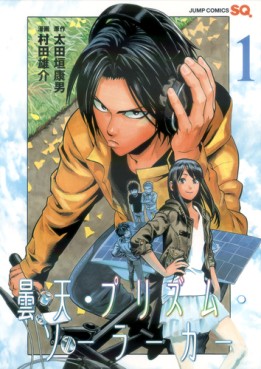 Manga - Manhwa - Donten Prism Solar Car jp Vol.1