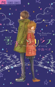 Manga - Manhwa - Donten ni Sirius jp Vol.0