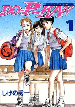 Manga - Manhwa - DO-P-KAN jp Vol.1