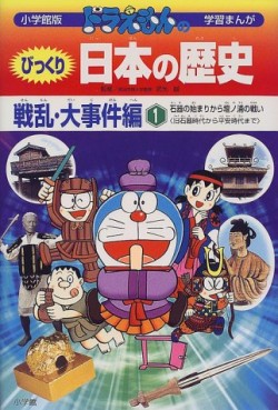 Manga - Manhwa - Doraemon - Doraemon no Bikkuri - Nihon no Rekishi jp Vol.4