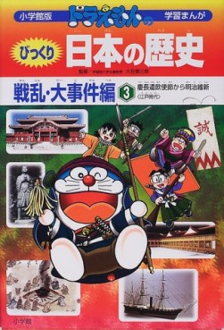 Manga - Manhwa - Doraemon - Doraemon no Bikkuri - Nihon no Rekishi jp Vol.6