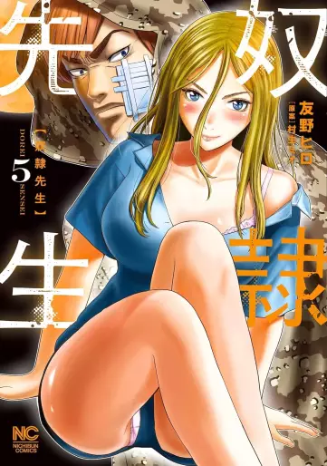 Manga - Manhwa - Dorei Sensei jp Vol.5