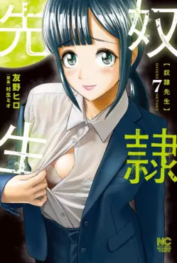 Dorei Sensei jp Vol.7