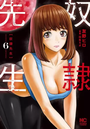Manga - Manhwa - Dorei Sensei jp Vol.6