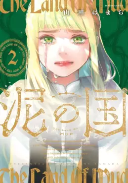 Manga - Manhwa - Doro no Kuni jp Vol.2