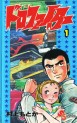 Manga - Manhwa - Doro Fighter jp Vol.1