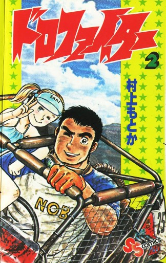 Manga - Manhwa - Doro Fighter jp Vol.2