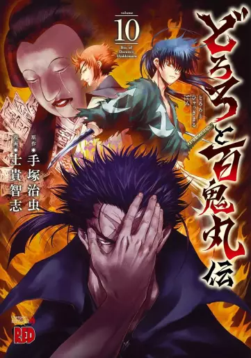 Manga - Manhwa - Dororo to Hyakkimaru-den jp Vol.10