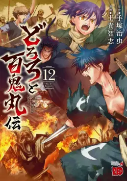 manga - Dororo to Hyakkimaru-den jp Vol.12