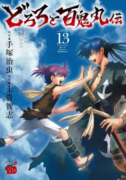 Dororo to Hyakkimaru-den jp Vol.13