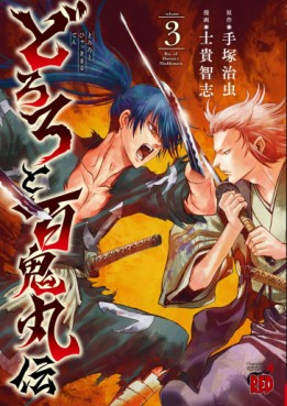 Manga - Manhwa - Dororo to Hyakkimaru-den jp Vol.3